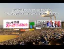 【PCFシーズン20・Fトーナメント】ラブライブ！虹ヶ咲学園スクールアイドル同好会vs進撃の巨人＆東京喰種連合