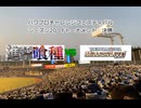 【PCFシーズン20・Fトーナメント】進撃の巨人＆東京喰種連合vsアイマスミリマス連合
