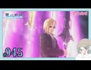 【#045｜界の軌跡/KAI NO KISEKI】黑の庭城 第三領域②～ルーファスかっこいいね※ネタバレ注意