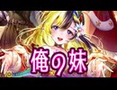 【白猫ガチャ実況NW】どけっ！！俺はデネブのお兄ちゃんだぞ！！！！【ドリームオンクリスマス編】