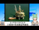 【動画News】トップはベネズエラ…主要国の原油確認埋蔵量(2024年版)(2024/12/19)