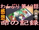 【アニメ感想】わんぷり42話「命の記録」わんだふるぷりきゅあ！