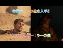 【インディ・ジョーンズ/大いなる円環】アドベンチャー : ラーの像入手 Part 12【ネタばれあり】