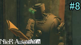 【実況】NieR:Automata　3nd lap　part8