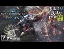 【モンハンワールド/MHW】３人で初狩り【初見プレイ】