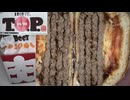 バーガーキングの24/25 T.O.P.(ザ・ワンパウンダー 24/25)を食べました。 #バーガーキング　#ザ・ワンパウンダー　#ワンパウンダー