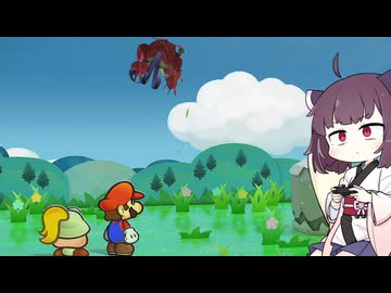 【東北きりたん実況プレイ】紙々の副王ペーパーマリオRPGをやる　part3