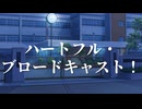 【シノビガミ】ハートフル・ブロードキャスト！（一話完結）
