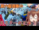 第六駆逐隊のガンブレ４　第１９話