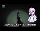 ふたりはプリキュア Splash Star　感想　【ネタバレあり】