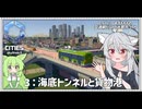 【Cities: SkylinesⅡ:7-3】続々と整備される旅客貨物交通網【VOICEROID実況】