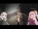 【サイレントヒル2リメイク実況】美少女ゲーム好きの紲星あかりが静岡の謎に挑む10
