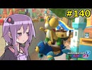 【結月ゆかり実況プレイ】マリオカートはいいぞ定期 #140【マリオカート8DX】