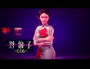 野狗子: Slitterhead -016-