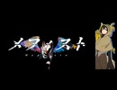 【UTAUカバー】メフィスト【アセテート】