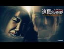 アニメ　進撃の淫夢　第810期OP(TVサイズ版)