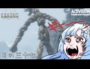 【隻狼】すたいりっしゅユキさん その三十七【VOICEVOX】