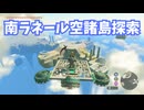 ゼルダの伝説　ティアーズ オブ ザ キングダム　実況プレイPart221