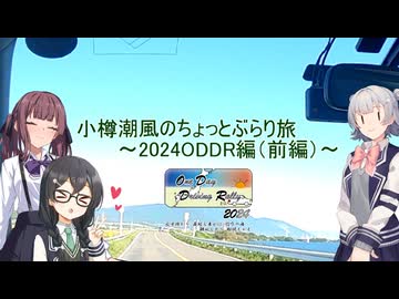 小樽潮風のちょっとぶらり旅　＃2