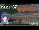これがもしかして伝説の…！？【ゼルダの伝説 ブレス オブ ザ ワイルド】Part.８７【#vtuber】