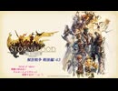 【FF14】解放戦争 戦後編:43-1[次元の狭間 オメガ②→]だらっと冒険していこうかぁ(´・ω・｀)»黒刀エイラ«