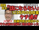 国民民主「話にならない」103万円の壁引き上げで自民が「123万円でどう？」と舐め腐った提案、まだ懲らしめ足りない模様／「夫婦同姓は明治から」それ以前は庶民は苗字無かったんじゃ 241214