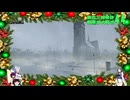 【WOT】東北三姉妹は戦車が大好き４４【Voiceroid実況】年末編
