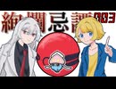 【ポケモンSV】絢爛忌譚：003【プレシャスボール統一】