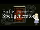 【個人開発アプリ】貴方だけの魔導書を……『ユフィエル・スペルジェネレーター』【イメージ動画】