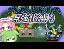 無強化と進化縛りで行く武器１縛り～ブレスレット編～【Vampire Survivors】