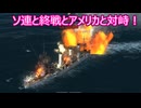 【Ultimate Admiral: Dreadnoughts】ゆかり提督と弦巻参謀は海の覇権を握りたい～大日本帝国海軍編～part２４