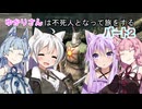【ダークソウルリマスター】ゆかりさんは不死人となって旅をする＃２【VOICEROID実況】