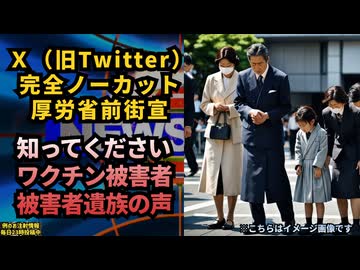 【詳細からXで完全ノーカットで見られます】◆厚労省前で新型コロナワクチン被害者が魂の叫び、そして厚労省職員の冷たい対応