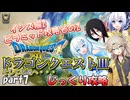 【VOICEVOX実況】HD-2D版ドラゴンクエスト3をじっくり攻略_#007【春日部つむぎ:WhiteCUL:中国うさぎ:No.7】