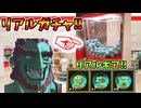 先行発売のゾナウガチャを回してきた結果！！【ガノミーム】ティアキン TotK ゆっくり実況