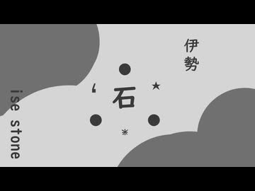歴史のある街の石　８選