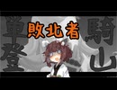 【ゼンレスゾーンゼロ】東北きりたん＋αの逝く性癖末パイパー伝説登山編2.5【VOICEROID実況】
