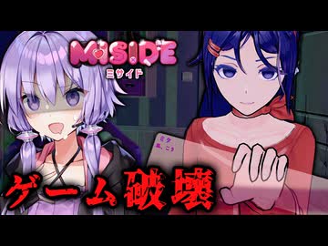 ギャルゲをぶち壊すヒロインが狂ってるホラーゲーム『MiSide :ミサイド』_#4【VOICEROID実況/結月ゆかり・紲星あかり】