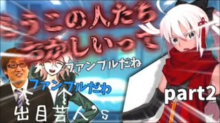 【第23回うっかり卓ゲ祭り】数え役満から始まるクトゥルフ神話TRPG part2　～血だらけの愛を君に～