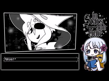 ＃01 ラストダンジョンだけのRPG / In Stars And Time / ソフトウェアトーク実況プレイ