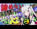 【coefont実況】アリアル「ピンチになればなるほど強くなるらしいぞ！」【スプラトゥーン3】