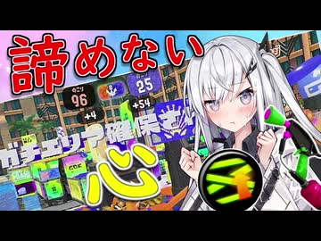 【coefont実況】アリアル「ピンチになればなるほど強くなるらしいぞ！」【スプラトゥーン3】
