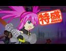 【MUGEN大祭】特盛りシングルトーナメント　Part328-B