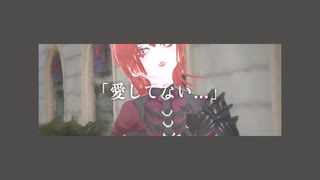 Acid Black Cherry - 愛してない / covered by chimaki.【歌ってみた】