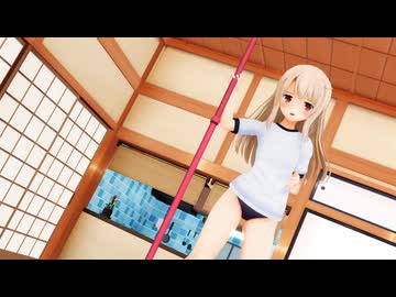 お家でポールダンスの練習をするイリヤちゃん