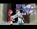 【実況】リマスター出るけどテイルズやるお（＾ω＾）パート６【テイルズオブグレイセスエフ／TOGF】