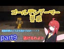 【Minecraft実況】矢を撃たれ　畑を作り　矢を撃たれ　糸を手にする　電脳妖精【part9】