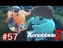 巡る命を追いかけて ゼノブレイド3を初見実況　part57