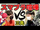 【スマブラSP】地元最強に喧嘩を売られたから買ってみた