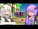 ゆかりとたまごとあかりザファイナル #6【LOST EGG 3】